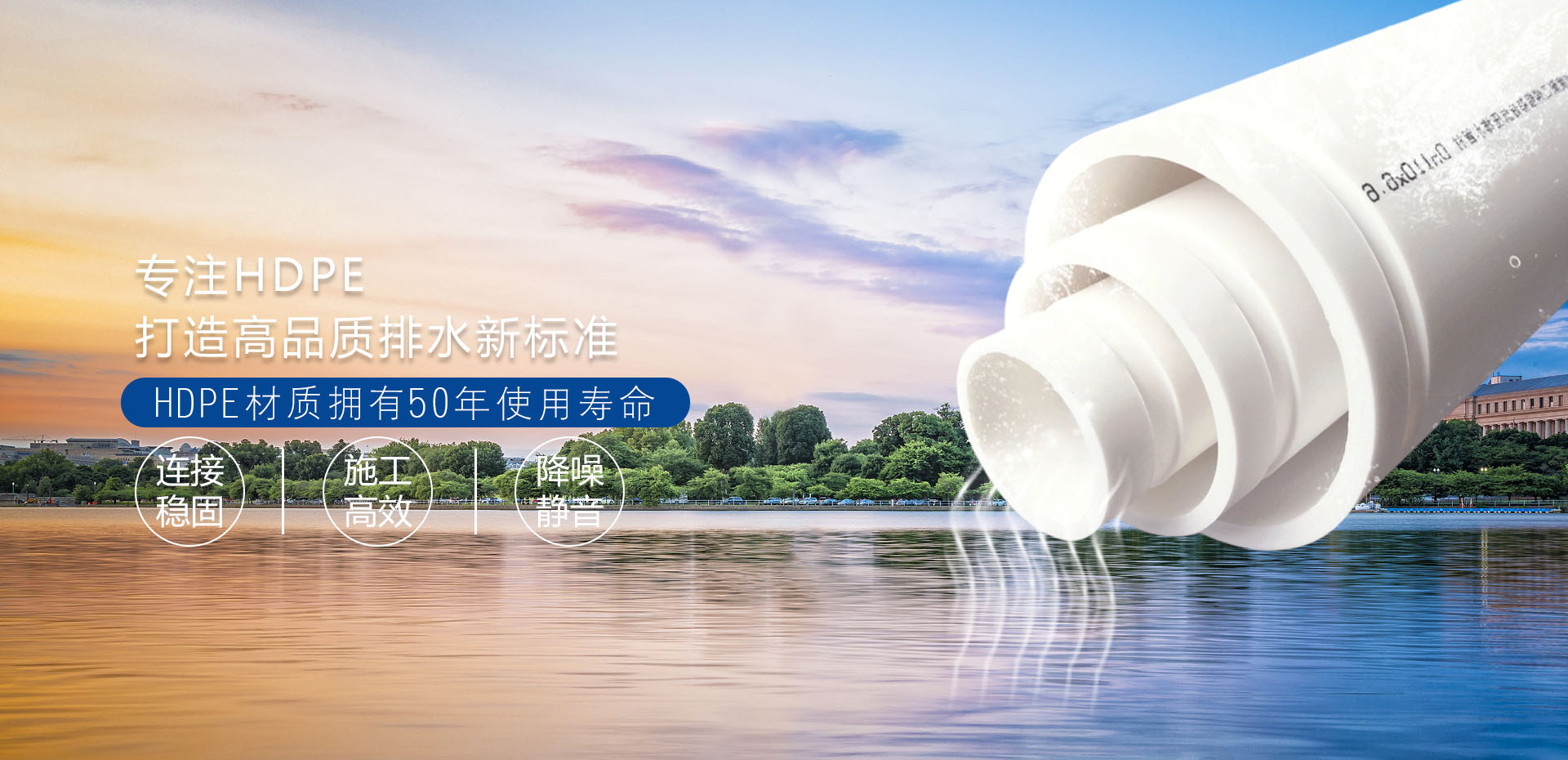 意博瑞-专注HDPE打造高品质排水新标准